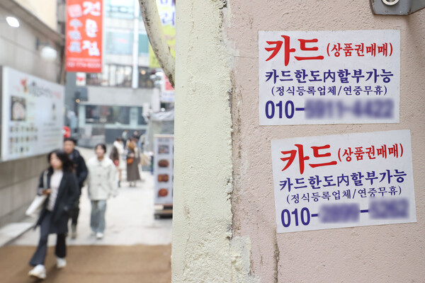 채무불이행 자영업자가 급증한 것으로 나타난 16일 서울의 한 식당가에 대출 광고가 붙어 있다. 나이스(NICE)평가정보의 '개인사업자 채무불이행자 현황' 자료에 따르면 지난해 말 개인사업자 금융기관 대출금액은 1천122조7천919억원으로 전년보다 7천719억원(0.1%) 늘어났다. 대출액을 3개월 이상 연체한 이들은 15만5천60명으로 1년 전보다 4만204명(35%) 급증했다. 2025.2.16. 연합뉴스