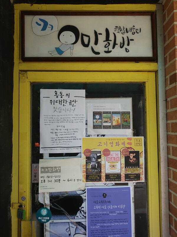 홍성 홍동면 마을주민들이 함께 설립한 '햇살배움터마을교육사회적협동조합'이 방과후청소년을 위해 ‘자치적으로’ 운영하는 ‘ㅋㅋ만화방’