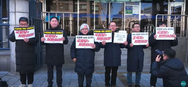 촛불행동은 24일 오후 2시 서울 서대문구 경찰청 국가수사본부 앞에서 '국정원 CCTV 공개한 국힘당 의원 및 유출자 고발 기자회견'을 열었다. 2025.02.24. 촛불행동TV 유튜브 갈무리