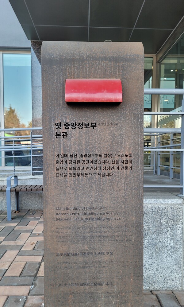 옛 중앙정보부 본관, 현재는 유스호스텔로 이용 중이다. - 사진제공 황의원 시민기자