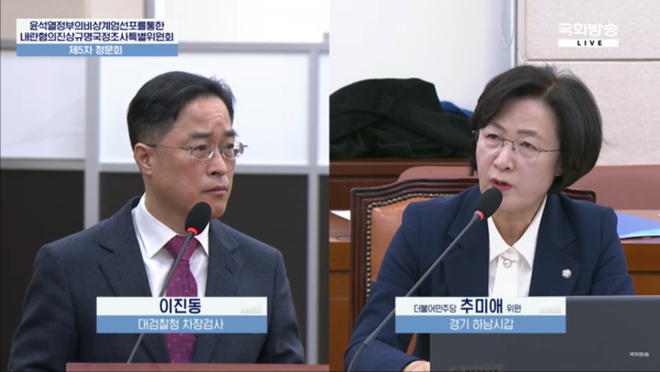 25일 국회 내란국조특위 5차 청문회에서 더불어민주당 추미애 의원(오른쪽)이 이진동 대검찰청 차장검사에게 질의하고 있다. 2025.2.25. 국회방송 갈무리