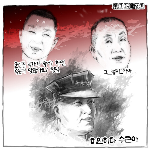 '돌아오지 않는 해병' 수근이를 기리며.