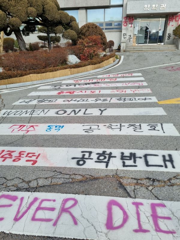 2월 15일 동덕여자대학교 교내에서. 사진=황융하 시민기자