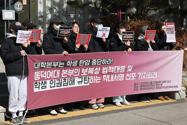 20일 서울 성북구 동덕여자대학교 본관 앞에서 '동덕여대 본부의 보복성 법적대응 및 학생 인권침해 규탄하는 학내서명 선포 기자회견'이 열렸다. 2025.2.20. 연합뉴스