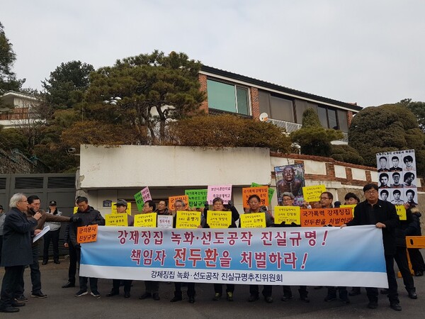 2019년 12월 전두환의 자택앞에서 강제징집 녹화사업의 진상규명과 책임자 처벌을 요구하며 시위하는 강녹진 회원들.