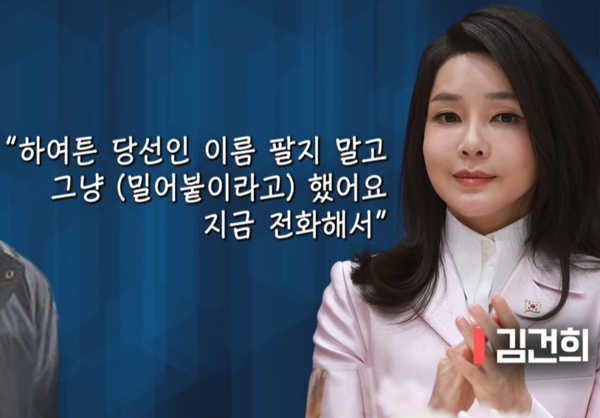 김건희 씨가 지난 2022년 5월 9일 김영선 전 의원 공천과 관련해 명태균 씨와 나눈 통화 내용 일부. 시사IN 유튜브 화면 갈무리