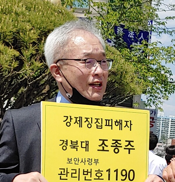 2020년 11월 사자명예훼손으로 기소된 전두환 재판 당시 광주의 범원 앞에서 시위하는 조종주 사무처장.
