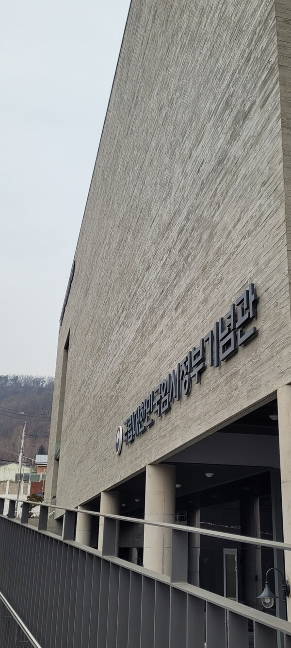 대한민국임시정부기념관 외부 - 사진제공 황의원 시민기자