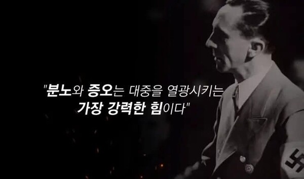요제프 괴벨스. 네이버 갈무리