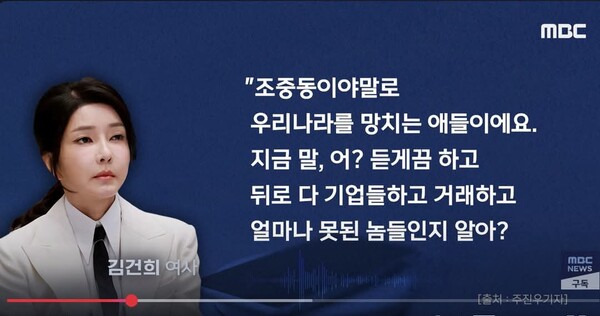 MBC뉴스 화면 갈무리