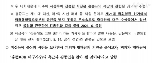 뉴스타파가 공개한 검찰 수사보고서(2024년 11월 21일 결재) 갈무리. 2025.3.4.