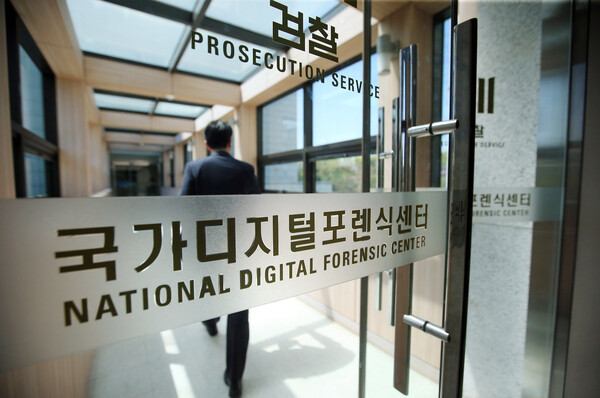 대검찰청 국가디지털포렌식센터. 연합뉴스