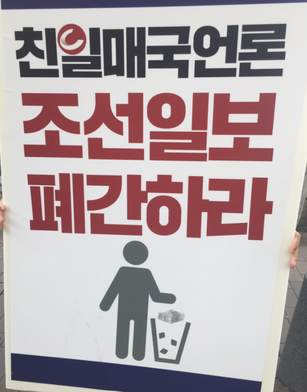 한 시민이 '조선일보 폐간하라'는 글이 적힌 피켓을 들고 서울 광화문에서 시위를 벌이고 있는 모습. 인터넷 화면.