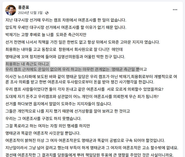 홍준표 대표 페이스북 글. 최용휘에 대해 