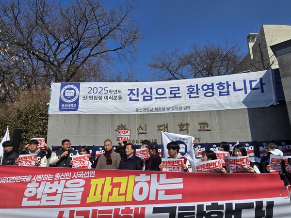 6일 오후 12시 30분 서울 동작구 총신대학교 사당 캠퍼스 정문 앞에서는 '탄핵 반대 시국선언'이 진행됐다. 2025.03.06. 시민언론 민들레