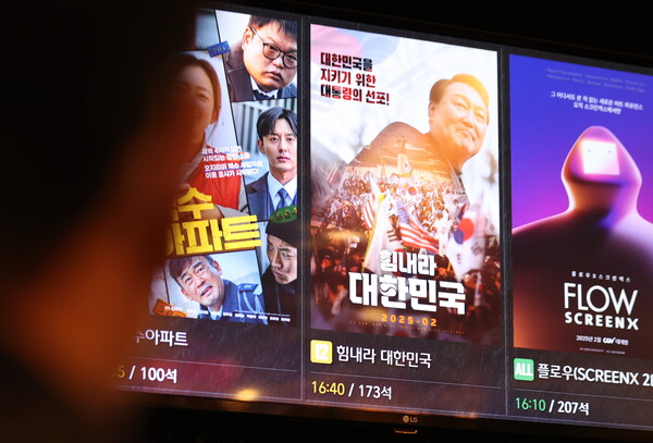 2월 28일 서울의 한 영화관에 다큐 영화 '힘내라 대한민국'의 상영 시간표가 표시되고 있다. 12.3 비상계엄 선포를 통한 내란 혐의를 받고 있는 윤석열 대통령을 지지하는 내용을 담은 이 다큐 영화는 지난 27일 개봉했다. 2025.2.28. 연합뉴스