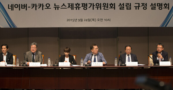 24일 오전 서울 중구 프레스센터에서 열린 네이버-카카오 뉴스제휴평가위원회 설립 규정 설명회에서 '뉴스제휴평가위원회 규정합의안'에 대한 취재진의 질문에 답하고 있는 모습. 2015.9.24 연합뉴스