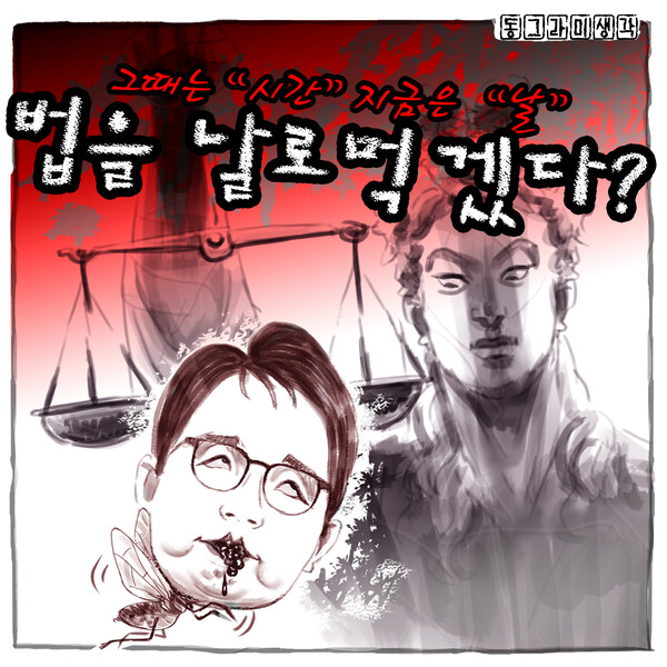 그때는 맞고 지금은 틀리다?