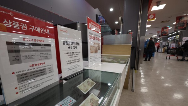 서울 한 홈플러스 지점 상품권 창구 모습. 2025.3.6