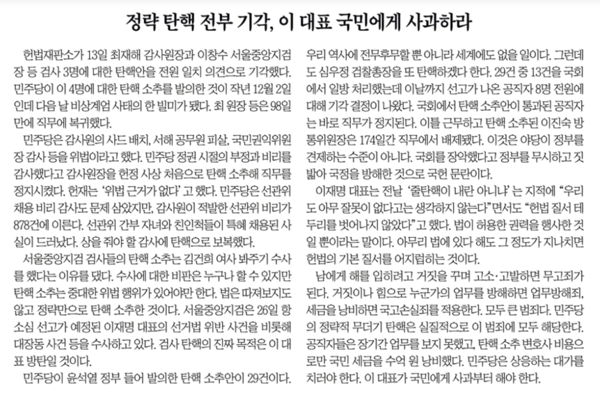 조선일보 3월14일자 사설 갈무리