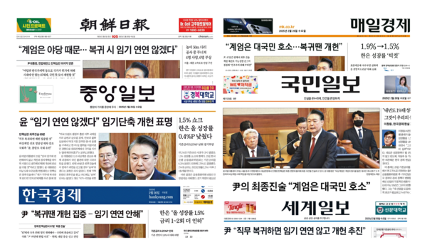 ① 윤석열 최후변론 주장을 1면 톱 제목에 그대로 제목에 옮긴 신문들.  “계엄은 야당 때문…복귀 시 임기 연연 않겠다”(조선일보)-, “계엄은 대국민 호소…복귀땐 개헌”(매일경제), 윤 “임기 연연 않겠다” 임기단축 개헌 표명(중앙일보), 윤의 최종진술 “계엄은 대국민 호소”(국민일보), 윤 “복귀 땐 개헌집중…임기 연연 안해”(한국경제), 윤 직무 복귀하면 임기 연연 않고 개헌 추진(세계일보). 