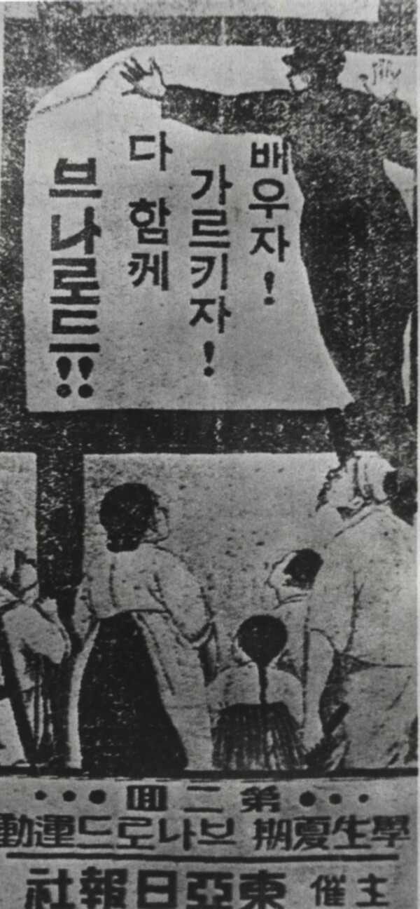 1930년대 초 동아일보가 벌인 브나로드 운동의 포스터. 2025.3.17. 연합뉴스 자료사진