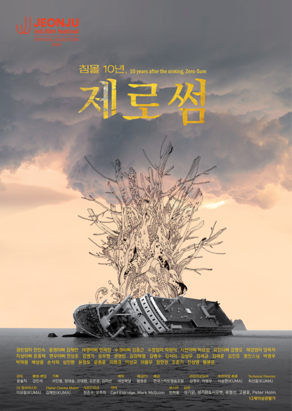 2024년 전주국제영화제 포스터. 2025.3.14. 사진제공 윤솔지 감독.