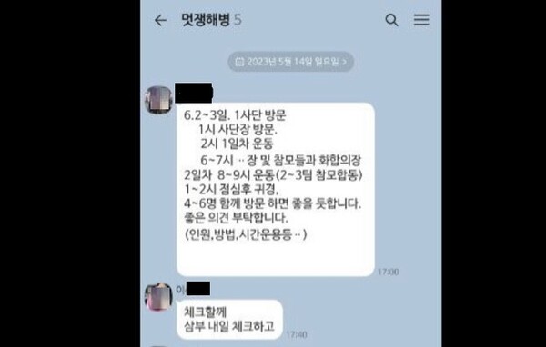 블랙펄인베스트 이종호 전 대표와 전직 청와대 경호처 출신 A씨, 현직 경찰 B씨, 변호사 C씨 등 해병대 출신들이 카카오톡 단체방에서 임성근 전 해병대 1사단장과 골프 모임을 계획한 대화 내용. 2024.6.26. JTBC