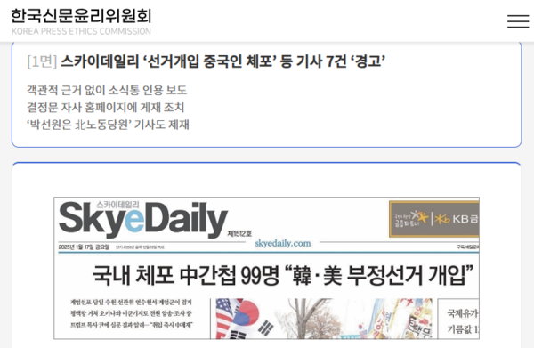 한국신문윤리위원회가 발행한 2월 심의결과 내용 갈무리.