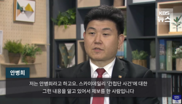 '중국인 간첩 부정선거 개입설'을 극우매체 스카이데일리에 제보한 일명 '캡틴 코리아' 안병희씨가 KBS와 인터뷰하는 장면. KBS화면 갈무리