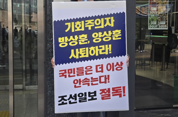 한 극우집회 참석자가 '조선일보 절독'을 주장하며 서울 광화문 조선일보 사옥 근처에서 시위를 벌이고 있다. 인터넷 사진 갈무리
