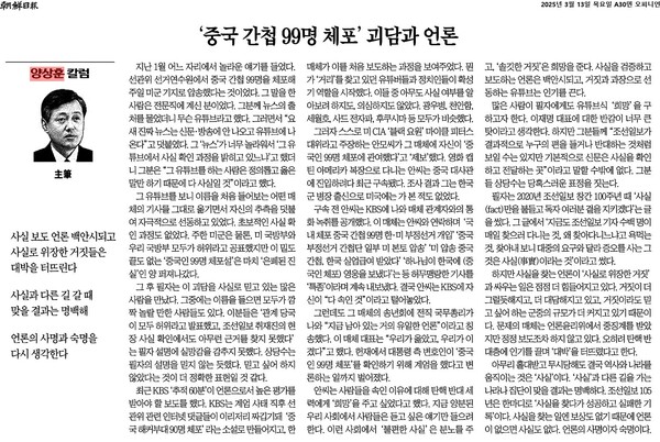조선일보 3월 13일자  '양상훈 칼럼' 갈무리.
