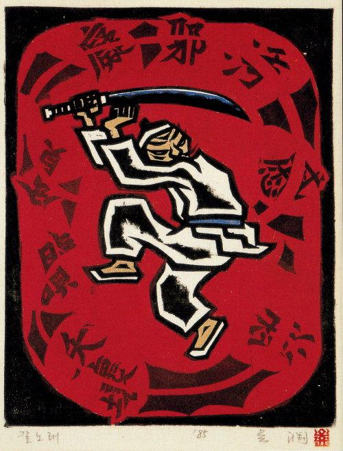 칼노래(1985, 오윤)