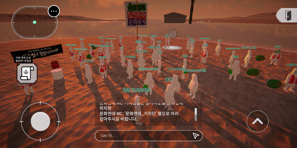 타투합법화를 위한 메타버스 집회(2021, 문화연대)