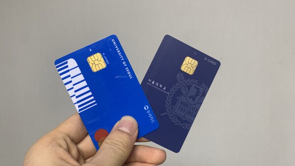 필자의 서울시립대학교와 서울대학교 학생증