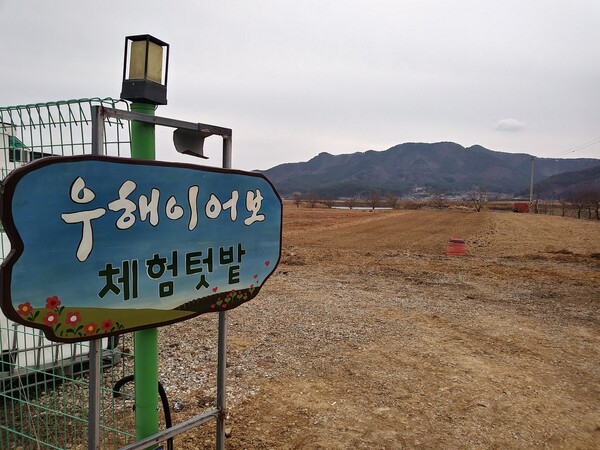 어업과 농업을 병행하는 전형적인 반농반어촌 율티마을의 ‘우해이어보체험텃밭’