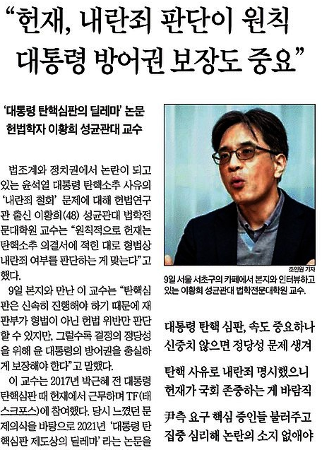 조선일보 1월10일자 6면에 게재된 이황희 교수의 인터뷰 기사. 