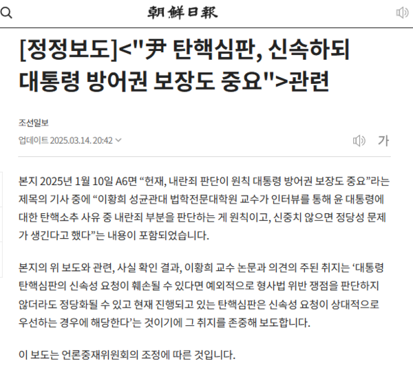 이황희 교수 인터뷰 기사가 보도된 지 2개월여 만에 조선일보 인터넷판에 게재된 '정정보도'. 