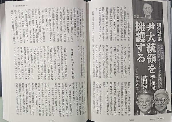 일본 우파 월간지 '문예춘추'(분게이슌주) 2025년 4월호에 실린 '윤 대통령을 옹호한다' 특별대담