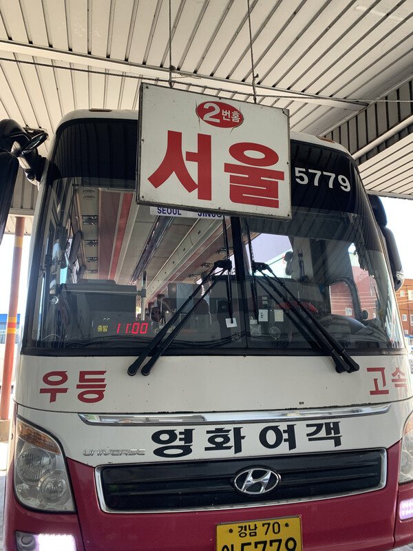 고향에서 서울로 가는 시외버스. 사진=김동현 시민기자