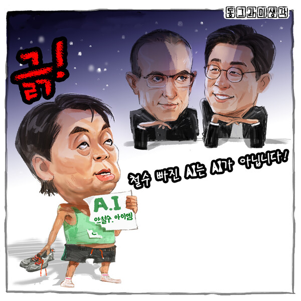 안철수의 '긁' 정치