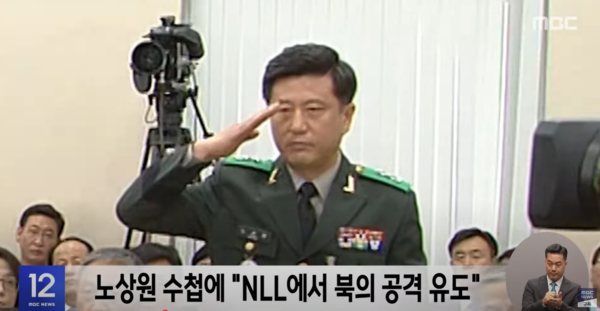 경찰청 국가수사본부 특별수사단이 확보한 노상원 전 정보사령관의 수첩에, "NLL에서 북의 공격을 유도"라는 내용이 적혀있는 것으로 확인됐다. (MBC 뉴스 화면 캡처)