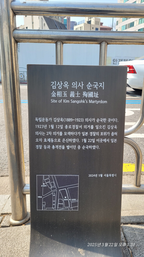 효제동 김상옥 의사 서거 터, 3시간 여의 치열한 교전 끝에 끝내 하늘의 별이 되다. 2025. 3. 22 사진 = 황의원 시민기자