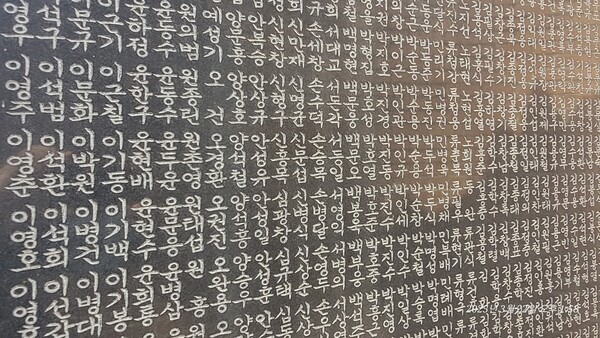 대한조국주권수호일념비에 새겨 진 이름들이 새삼 아픔으로 다가온다. 2025. 03. 22 사진 = 황의원 시민기자