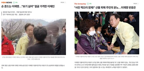 포털에 올라온 이재명 대표 산불 재난 현장 방문 관련 뉴스들. 2025.3.28. 네이버 뉴스 갈무리