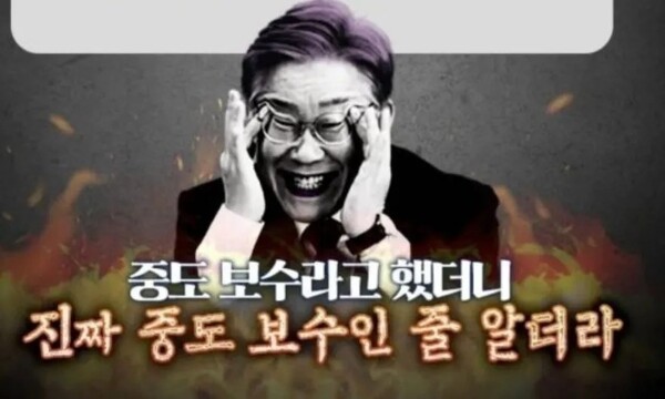 이재명을 악마로 만들어서 공포와 혐오를 부추기던 국민의힘의 카드뉴스 