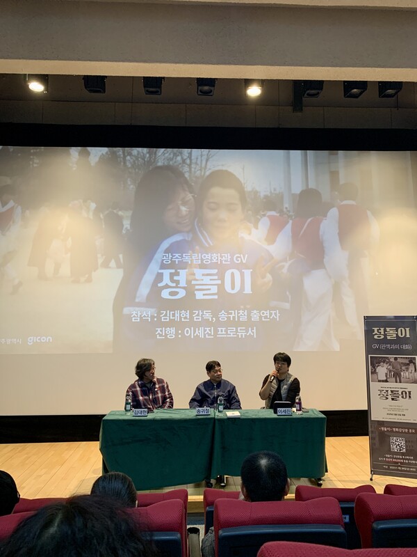 영화 《정돌이》 상영 후 GV.