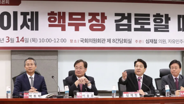 2019년 3월14일 서울 여의도 국회 의원회관에서 국민의힘 심재철 의원실 등의 주최로  '이제 핵무장 검토할 때' 긴급 정책토론회가 열리고 있다. 연합뉴스