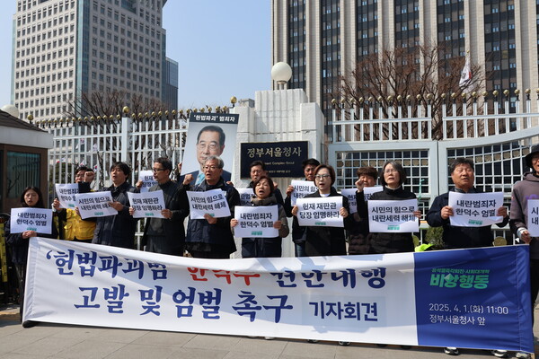 윤석열즉각퇴진·사회대개혁 비상행동은 1일 오전 정부서울청사 앞에서 '한덕수 대통령 권한대행 고발 및 엄벌 촉구 기자회견'을 개최했다. ⓒ 임석규