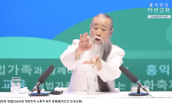 천공 정법 강의 '대한민국 노동자 퇴치 운동' 영상. 2022.10..31. 유튜브 화면 갈무리